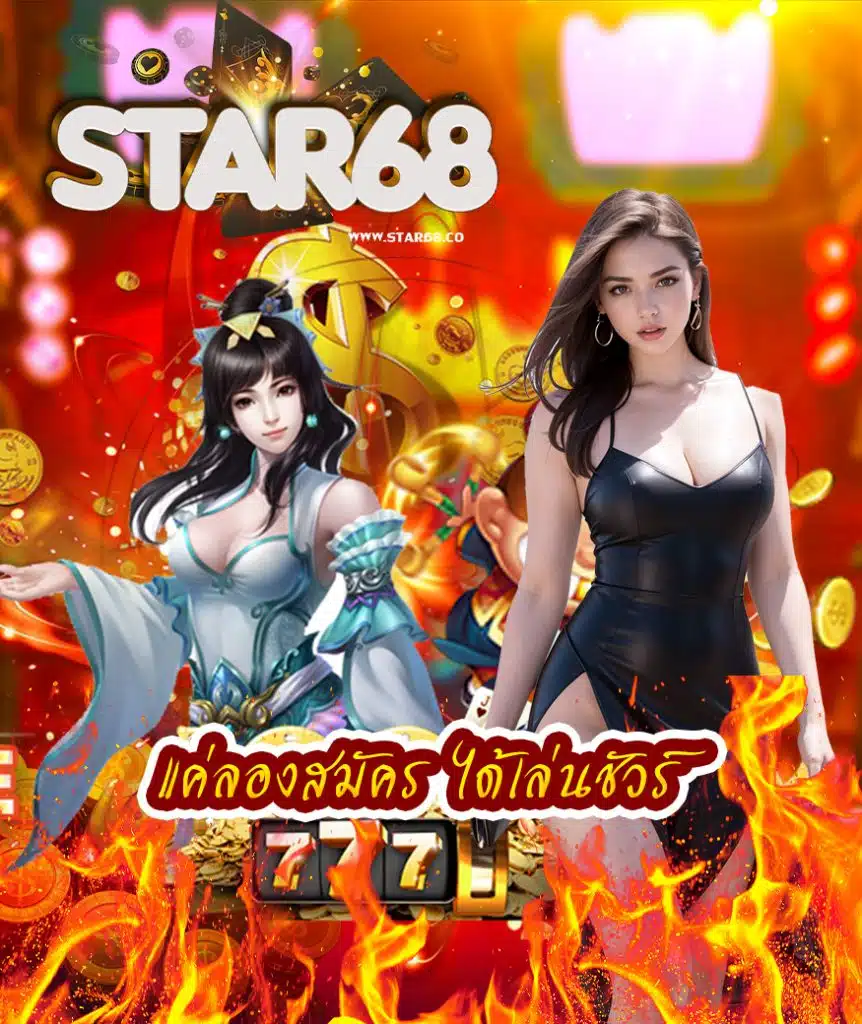 star68 vip